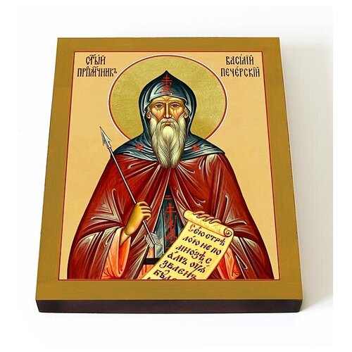 Преподобномученик Василий Печерский, икона на доске 13*16,5 см
