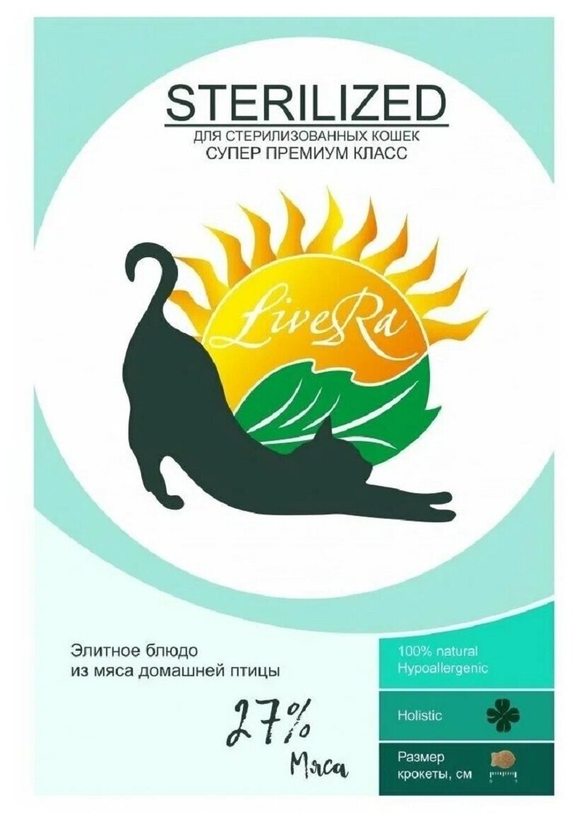 LiveRA для кошек STERILIZED мясо домашней птицы 3,5 кг 07520