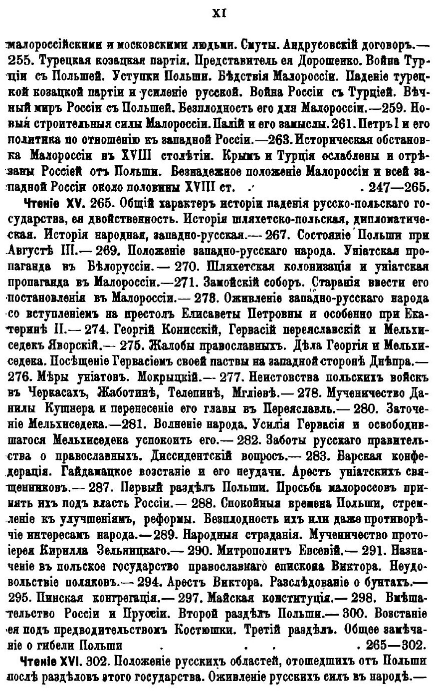 Книга Чтения по Истории Западной России - фото №8