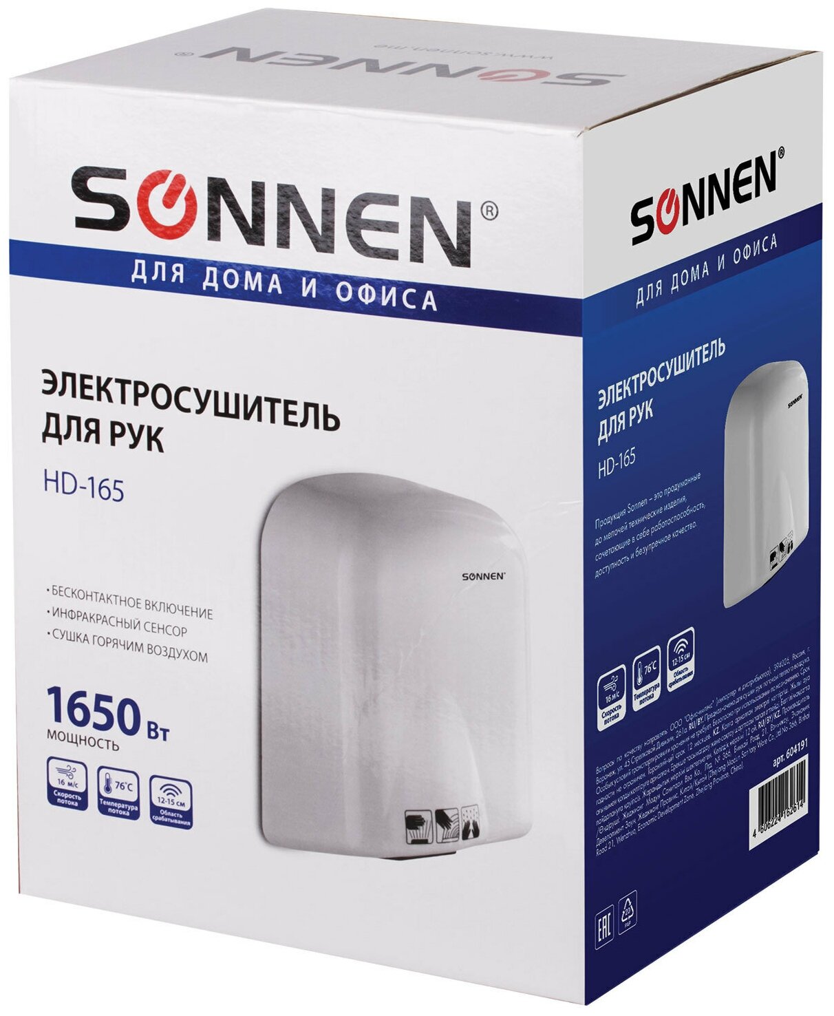Сушилка для рук SONNEN HD-165, 1650 Вт, пластиковый корпус, белая, 604191 - фотография № 5