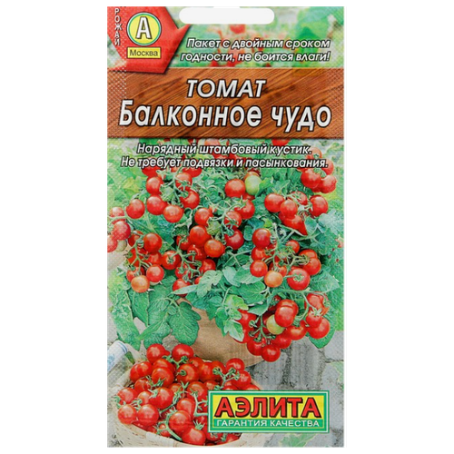 Семена Томат Балконное чудо, 0,1 г ( 2 пакета ) семена томат балконное чудо 0 1 г 2 пакета