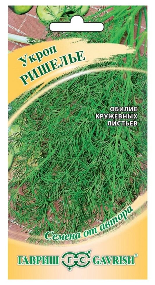 Семена Укроп Ришелье 2 г Семена от автора цветная упаковка Гавриш
