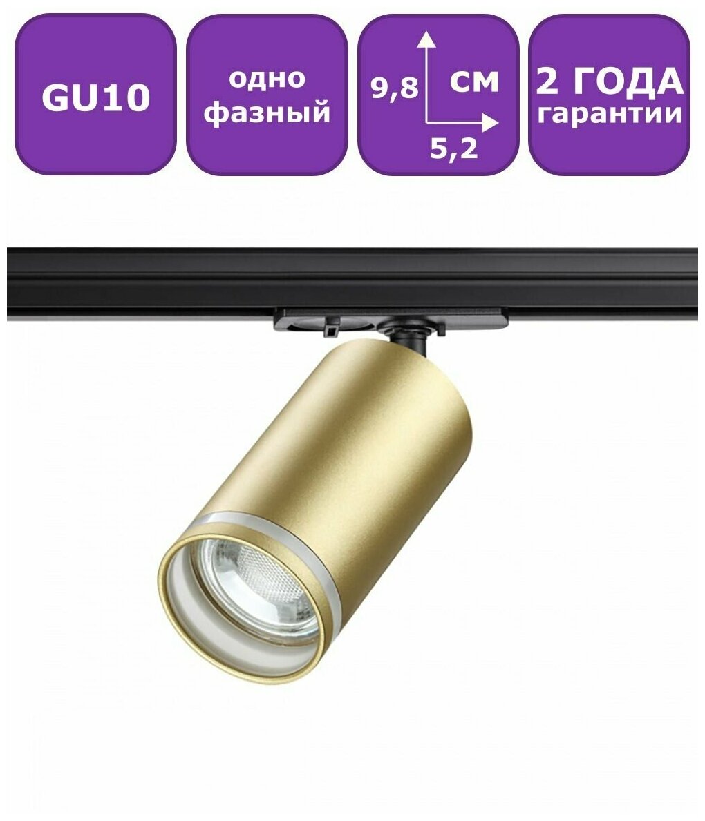 Однофазный светильник для трека Ular Novotech 370878