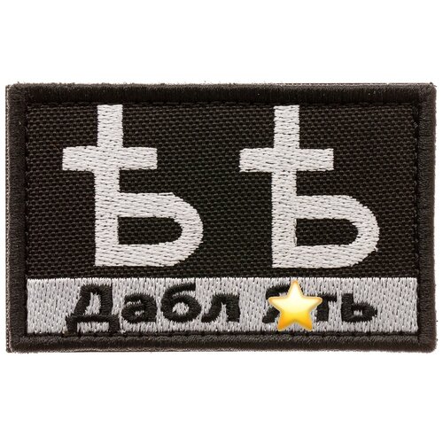 Нашивка шеврон (патч) на липучке 