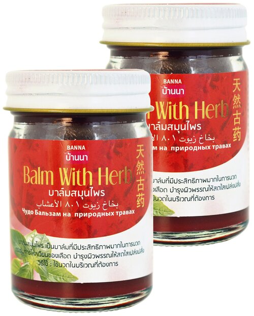 Banna, Тайский Красный традиционный травяной бальзам для тела, Banna Red Balm With Herb, 2х50гр.