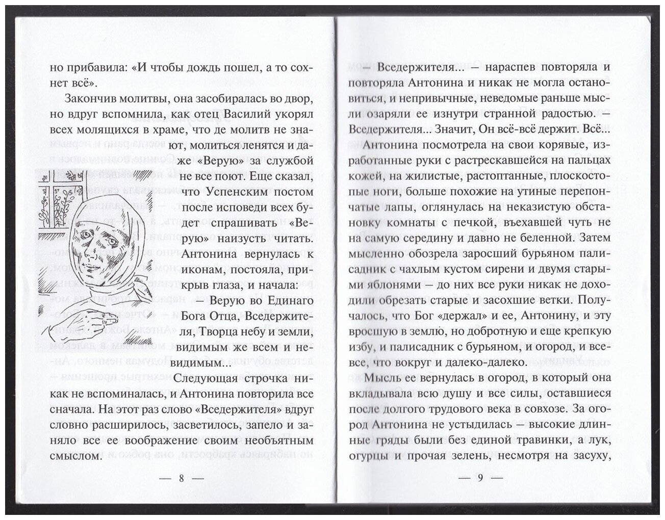 Свет невечерний. Антонина (Малахова Н.) - фото №3