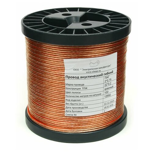 Электрическая мануфактура ACPC-2x2,5-100M Провод акустический гибкий плоский 2х2.50, медь, 100 м