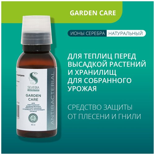 Натуральное средство с ионами серебра Garden Care от SILVERIA для обработки теплиц и хранилищ урожая