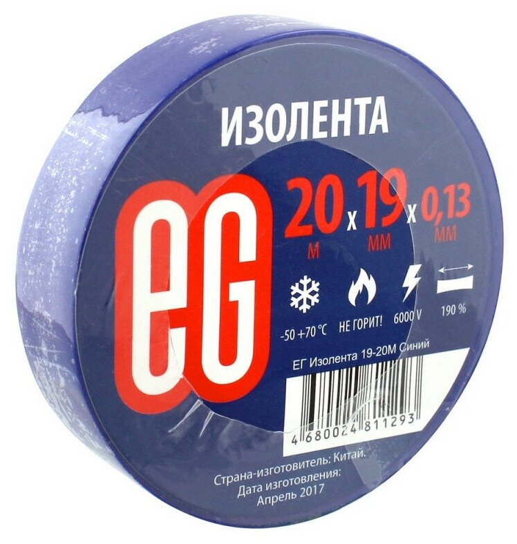 Изолента EG 19мм 20м Синий