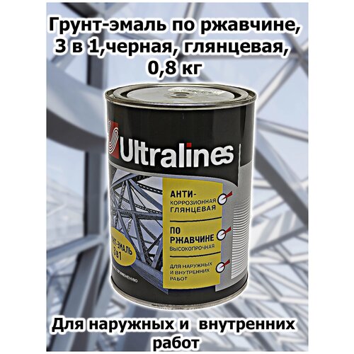 Грунт-эмаль по ржавчине, 3 в 1, глянцевая, для наружных и внутренних работ, черная, 0,8 кг.