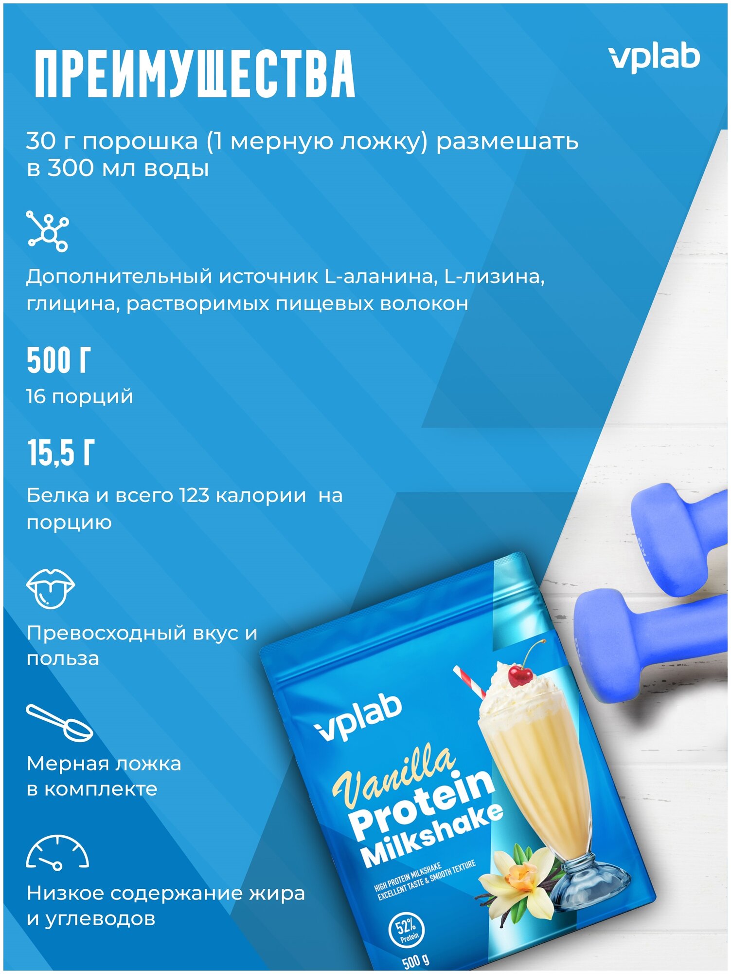 Протеиновый коктейль VP Laboratory VPLAB Vanilla 500 g