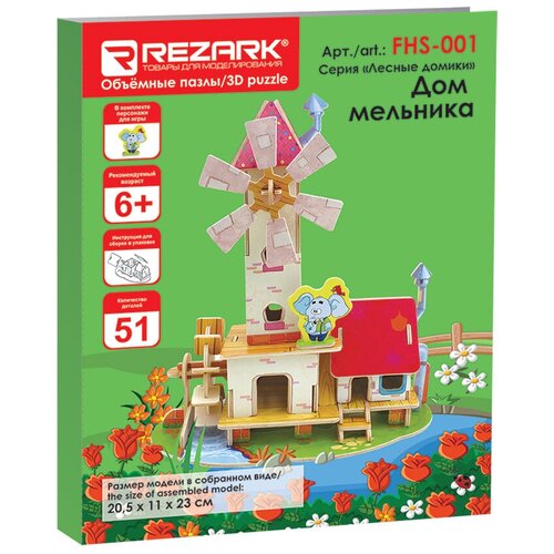 REZARK FHS-001 Серия Лесные домики Дом мельника