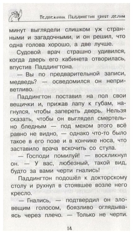Медвежонок Паддингтон. И снова захватывающие приключения - фото №5
