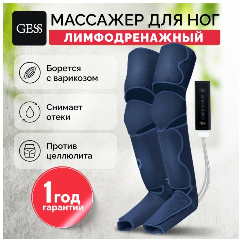 Лимфодренажный массажер для ног, GESS EMMY, воздушно-компрессионный массажер для ног электрический, аппарат прессотерапии, массажные штаны