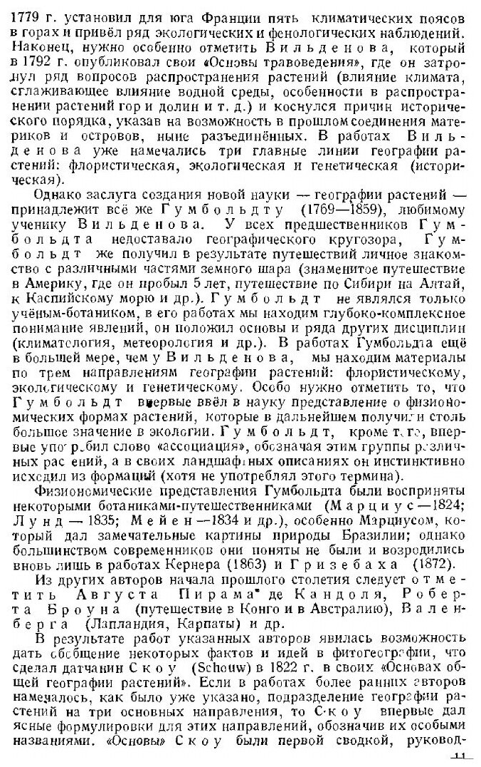 Книга География растений (Коллектив авторов) - фото №9