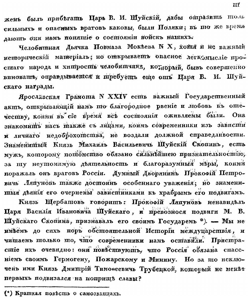 Книга Древние Государственные Грамоты, наказные памяти и Челобитные, Собранные В пермск... - фото №5