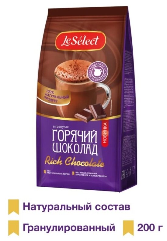 Горячий шоколад Rich Chocolate, Le Select, на натуральном молоке, гранулированный, 200 г. - фотография № 4