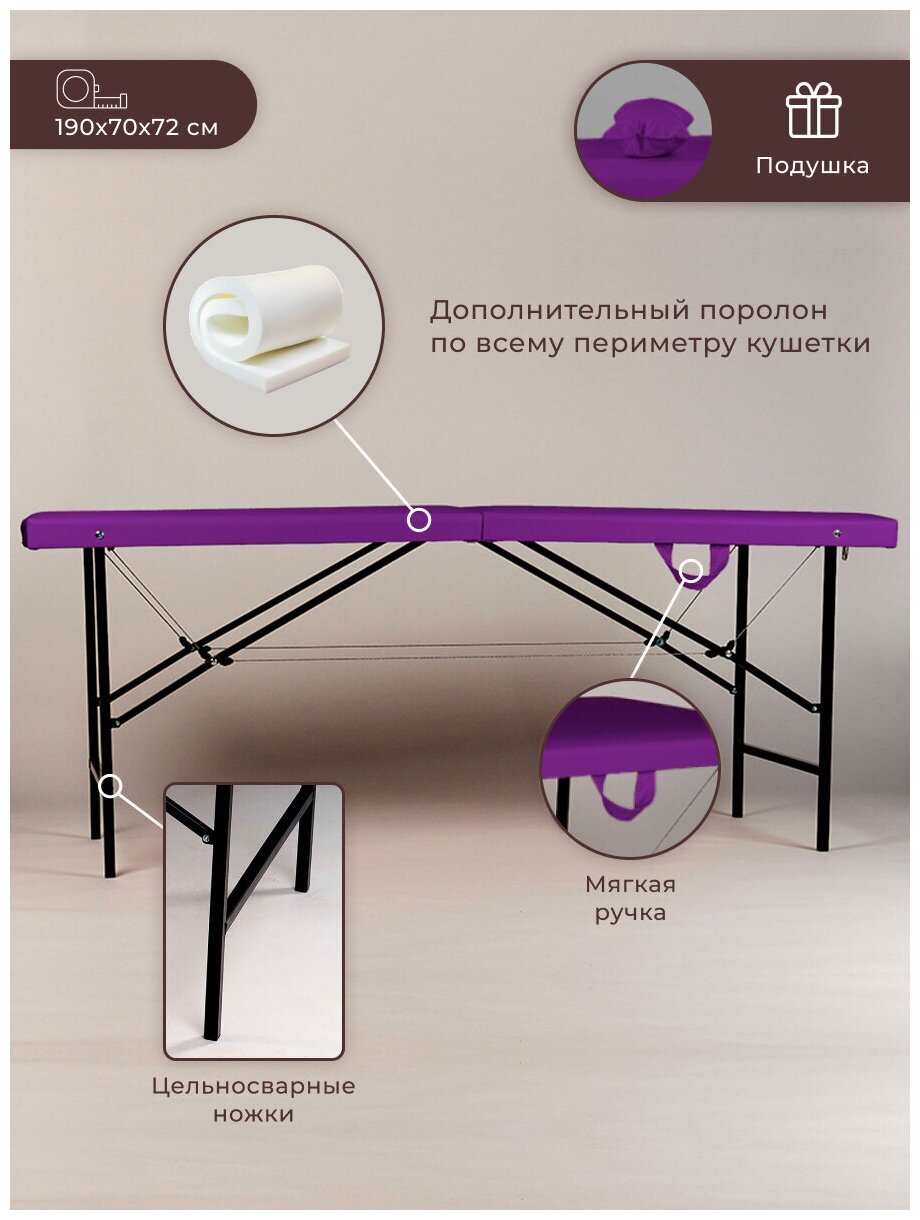 Стол кушетка массажный, косметологический складной 190х70х72 с вырезом для лица, фиолетовый - фотография № 2