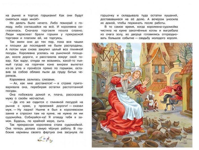 Король Дроздобород (Кэрин Г. Гримм) - фото №6