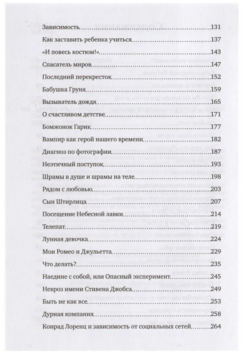 Книга Любить или воспитывать? 5-е изд - фото №8