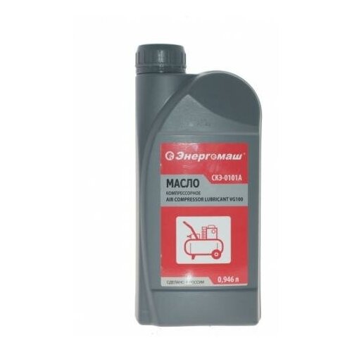 фото Масло для компрессора энергомаш air compressor lubricant vg100 (0,9 л) скэ-0101а