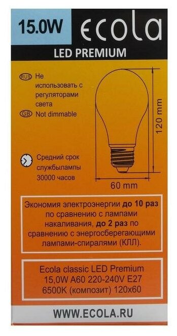 Ecola Лампа светодиодная Ecola classic Premium, Е27, А60, 15 Вт, 6500 К, 120х60 мм - фотография № 2