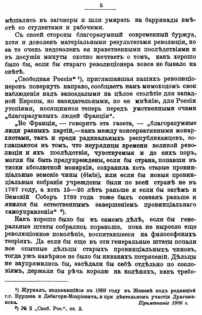 Книга Сборник Статей В.И, Засулич, том 2 - фото №5