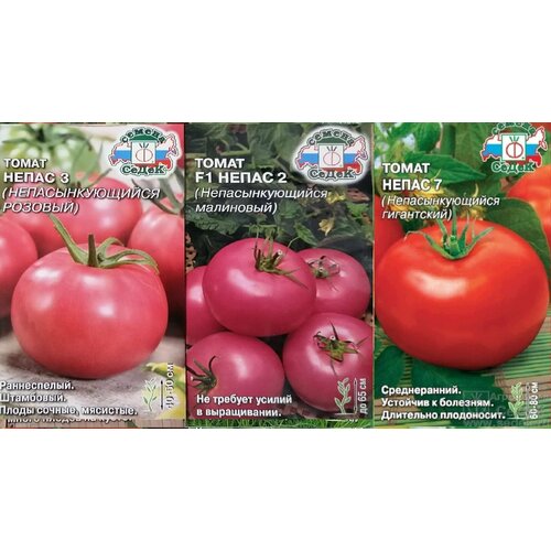 Набор 4 из 3х пачек семян новых сортов томатов самых непасынкующихся штамбовых от СеДеК капуста б к скороспелая 0 5г ранн седек 10 пачек семян