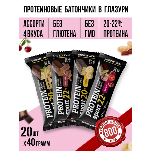 Протеиновый батончик EFFORT PROTEIN SPORT ассорти вкусов: банан, вишня, орех, шоколад 20 шт по 40 гр