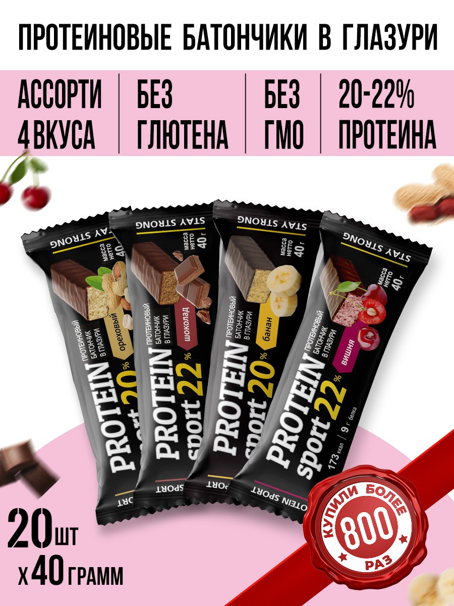 Протеиновый батончик EFFORT PROTEIN SPORT ассорти вкусов: банан, вишня, орех, шоколад 20 шт по 40 гр