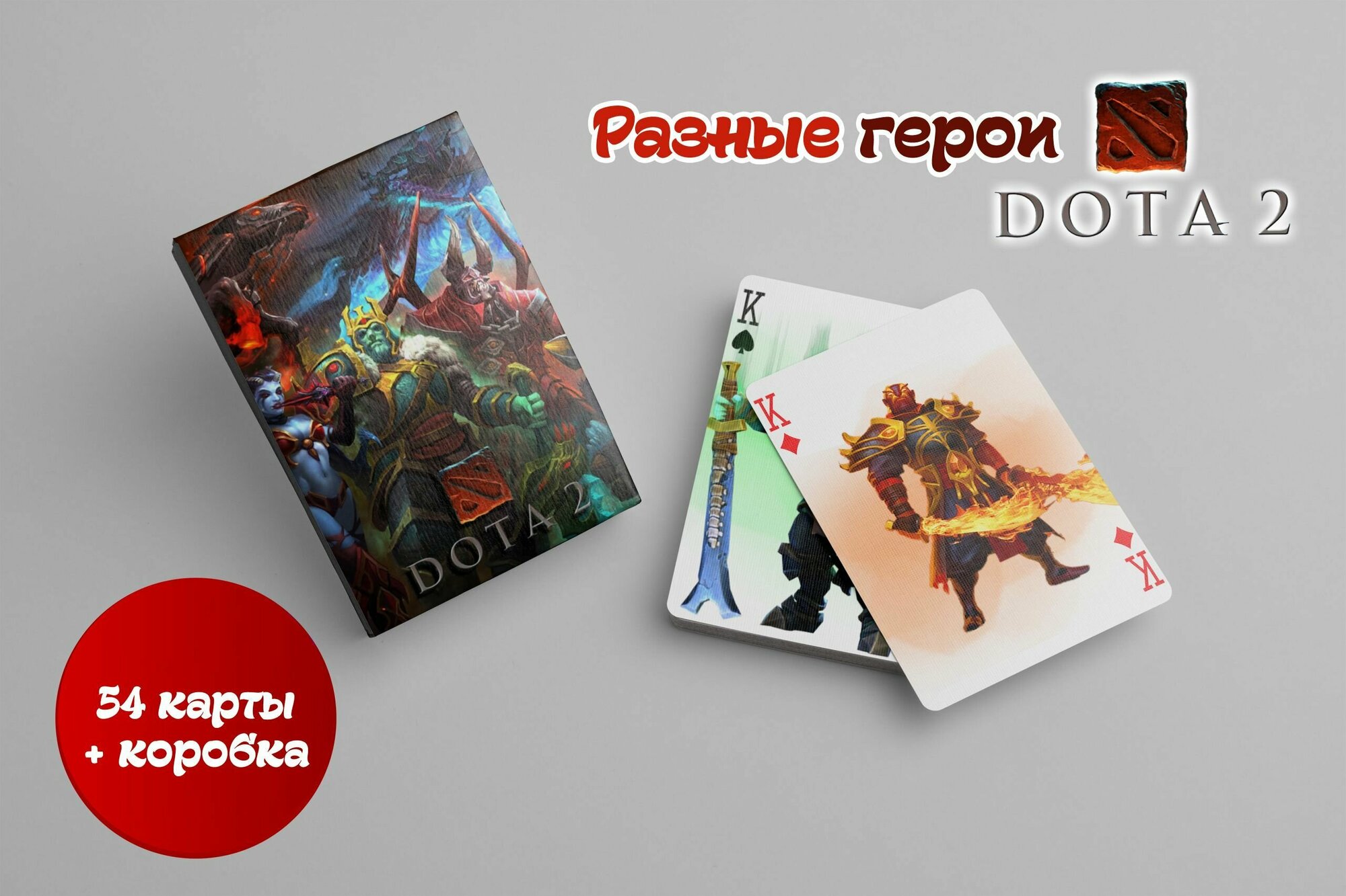 Игральные карты "Dota 2"