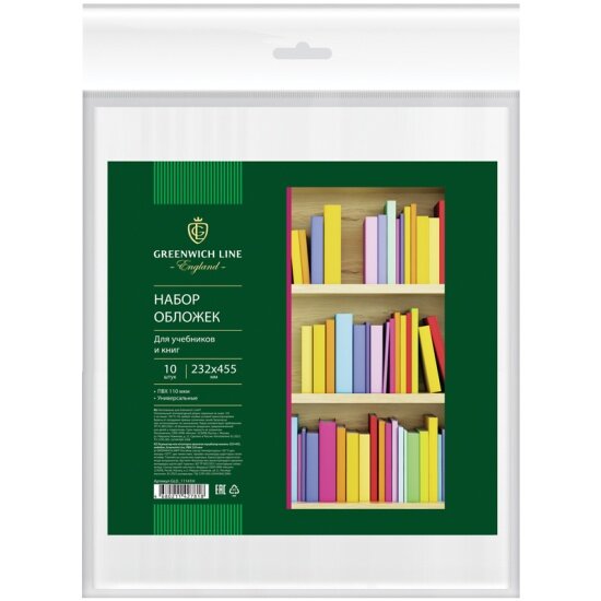 Набор обложек Greenwich Line (10шт.) 232*455 для учебников и книг, универсальная, , ПВХ 110мкм