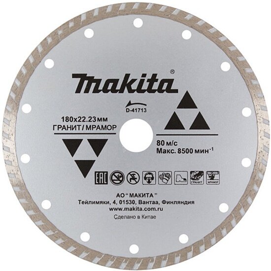 Диск алмазный Makita сплошной рифленый по граниту/мрамору 180x22,23