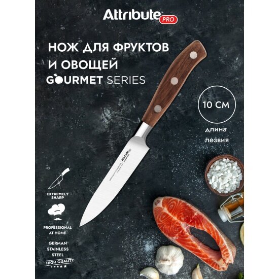 Нож Attribute для фруктов и овощей GOURMET 10см APK003
