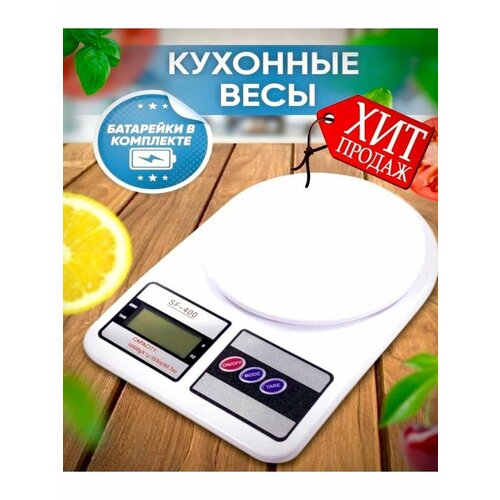 Электронные кухонные весы SF - 400 , 10 кг весы кухонные электронные kitchen scale sf 400