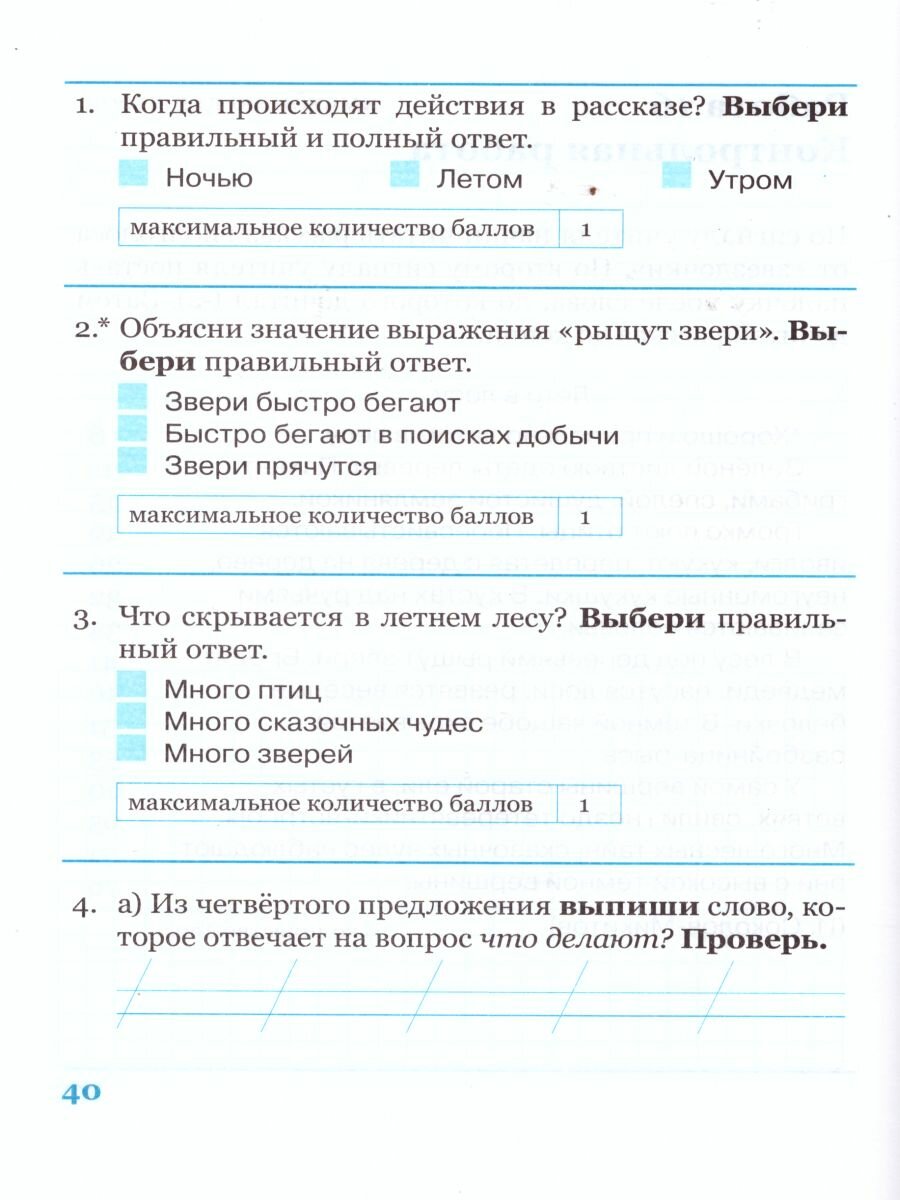 Комплексная итоговая работа 1 класс Вариант 2 Тетрадь 2 Практическое пособие для начальной школы - фото №3