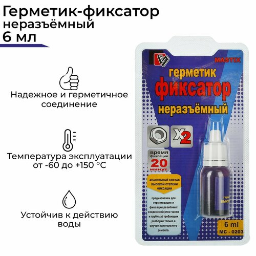 Герметик фиксатор MASTIX высокопрочный 6 мл 316₽