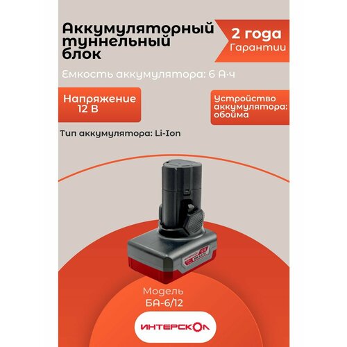 Аккумуляторы для электроинструмента ИНТЕРСКОЛ