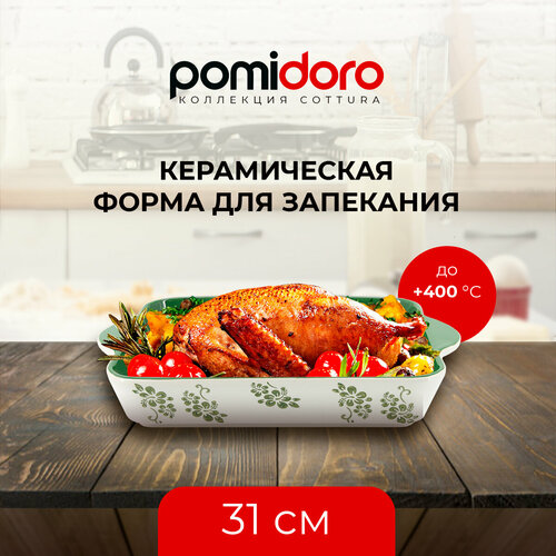 Форма для запекания прямоугольная Pomi dOro P580609 Cottura