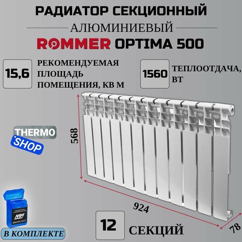 Радиатор секционный алюминиевый Optima 500 12 секций параметры 568х924х78 боковое подключение Сантехническая нить 20 м охлаждающий держатель для радиатора диаметром 12 мм лазерный модуль золотой алюминиевый радиатор