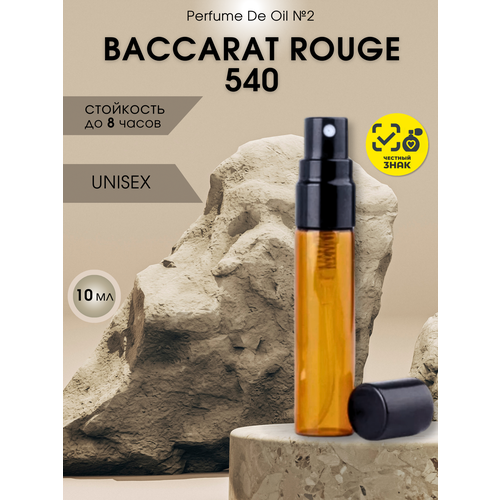 Духи Баккарат Руж 540 BACCARAT ROUGE 540 baccarat 540 масляные духи баккарат mdr parfum 2ml унисекс миск парфюм древесный амбровый теплый пряный