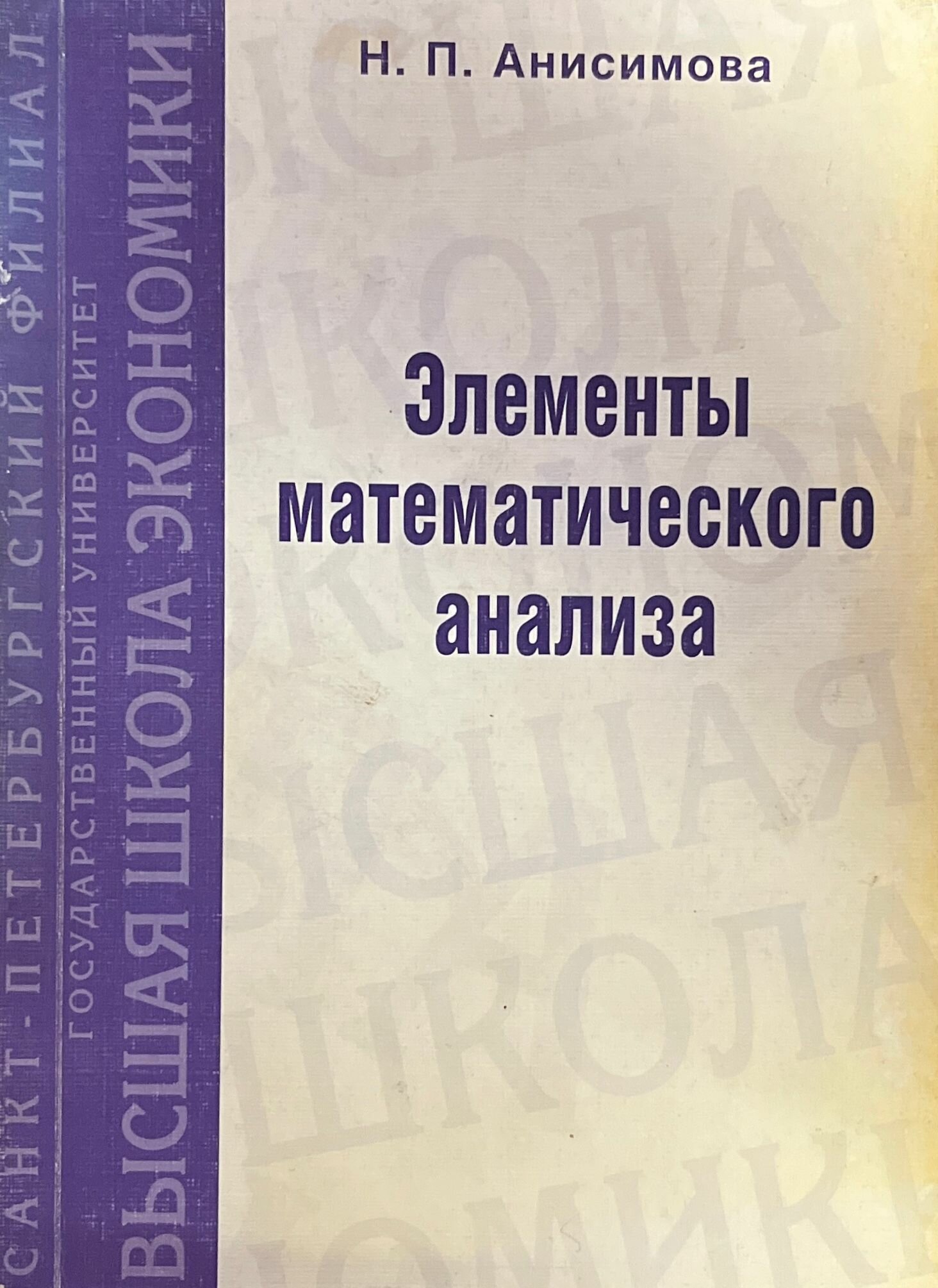 Элементы математического анализа 2006 г.