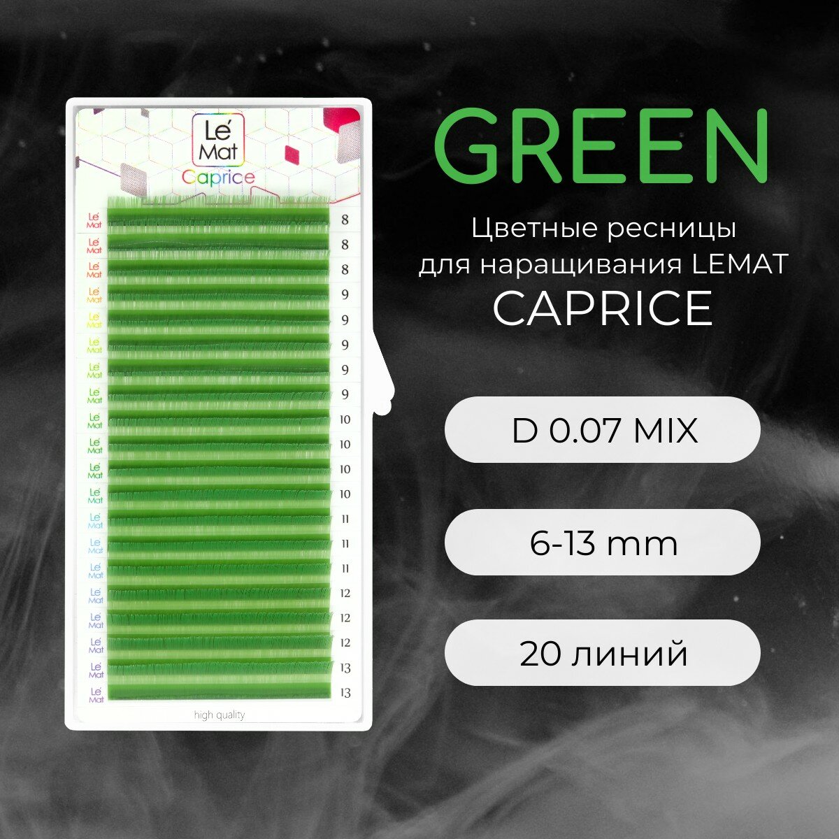 Ресницы для наращивания GREEN D 0.07 6-13 mm "Caprice" 20 линий mix Le Maitre / Le Mat (Ле Мат / зеленый микс цветные)