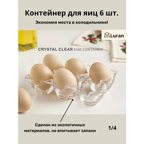 Подставки для яиц Luran белый