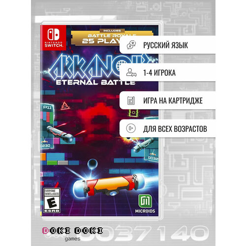 Arkanoid: Eternal Battle. Limited Edition (Nintendo Switch, русская версия) arkanoid eternal battle limited edition ps4 русские субтитры