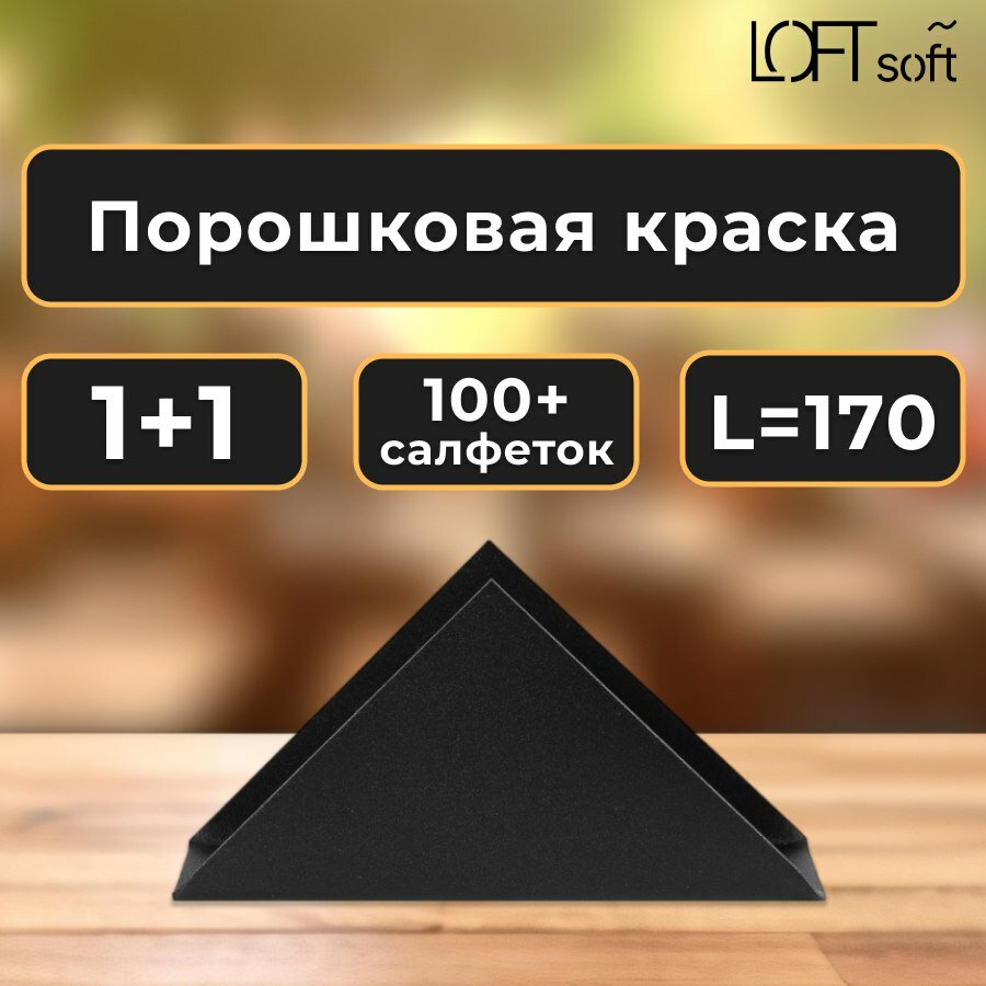 Набор из 2-х салфетниц Loftsoft "Треугольник", черный матовый муар, сталь, 17х10х5 см