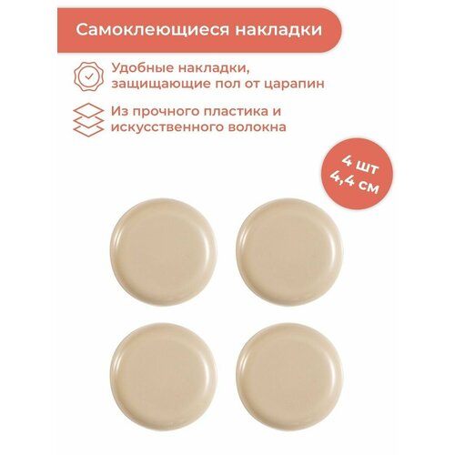 Самоклеящиеся защитные накладки для скольжения мебели Tescoma PRESTO 4 шт большие 420861 525₽