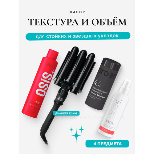 Подарочный набор для укладки волос бьюти бокс 6390₽