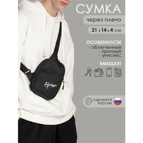 Сумка мессенджер 135S, фактура матовая, черный