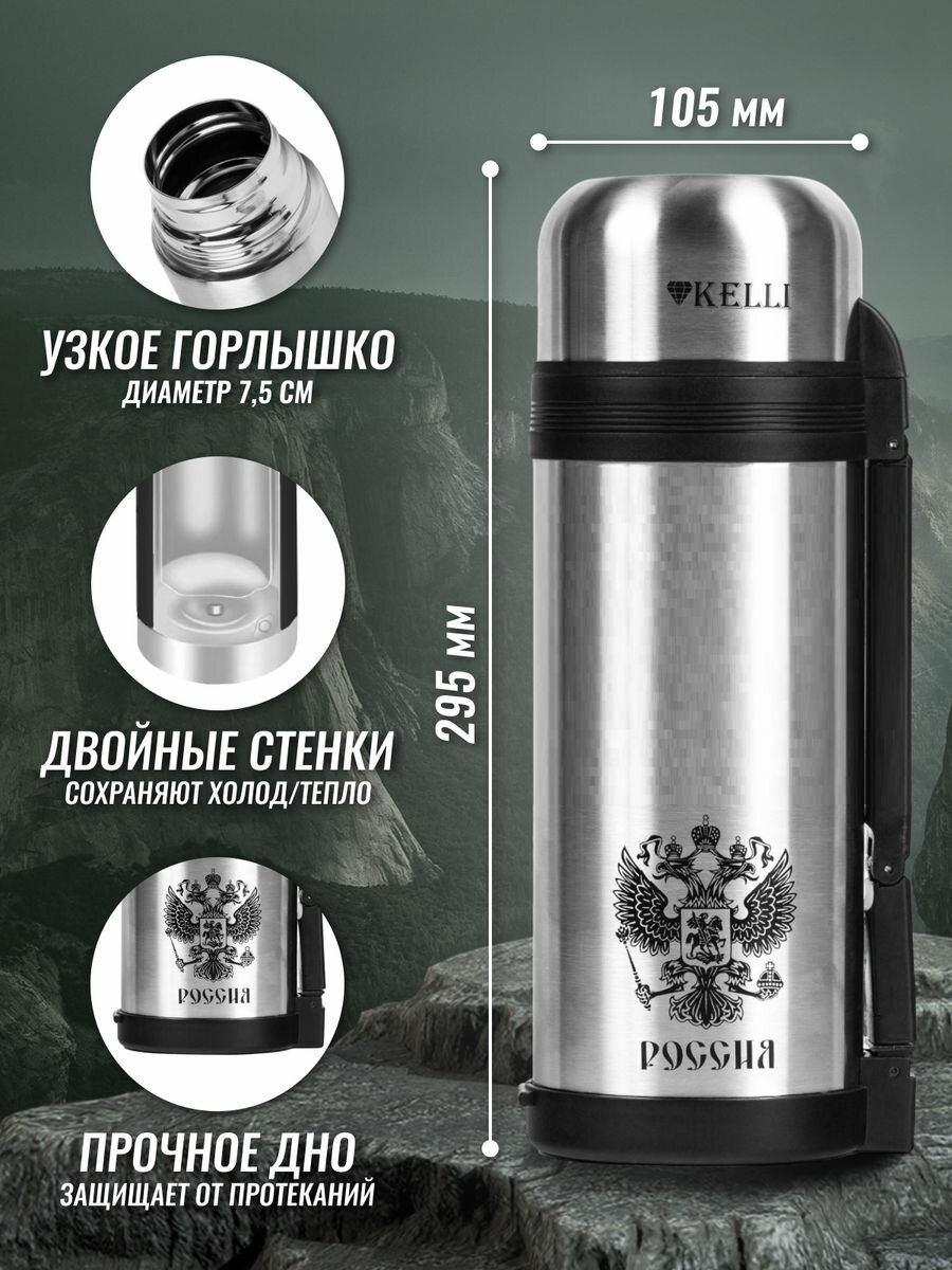 Термос для чая, кофе и воды металлический походный 1,5 л - фотография № 2